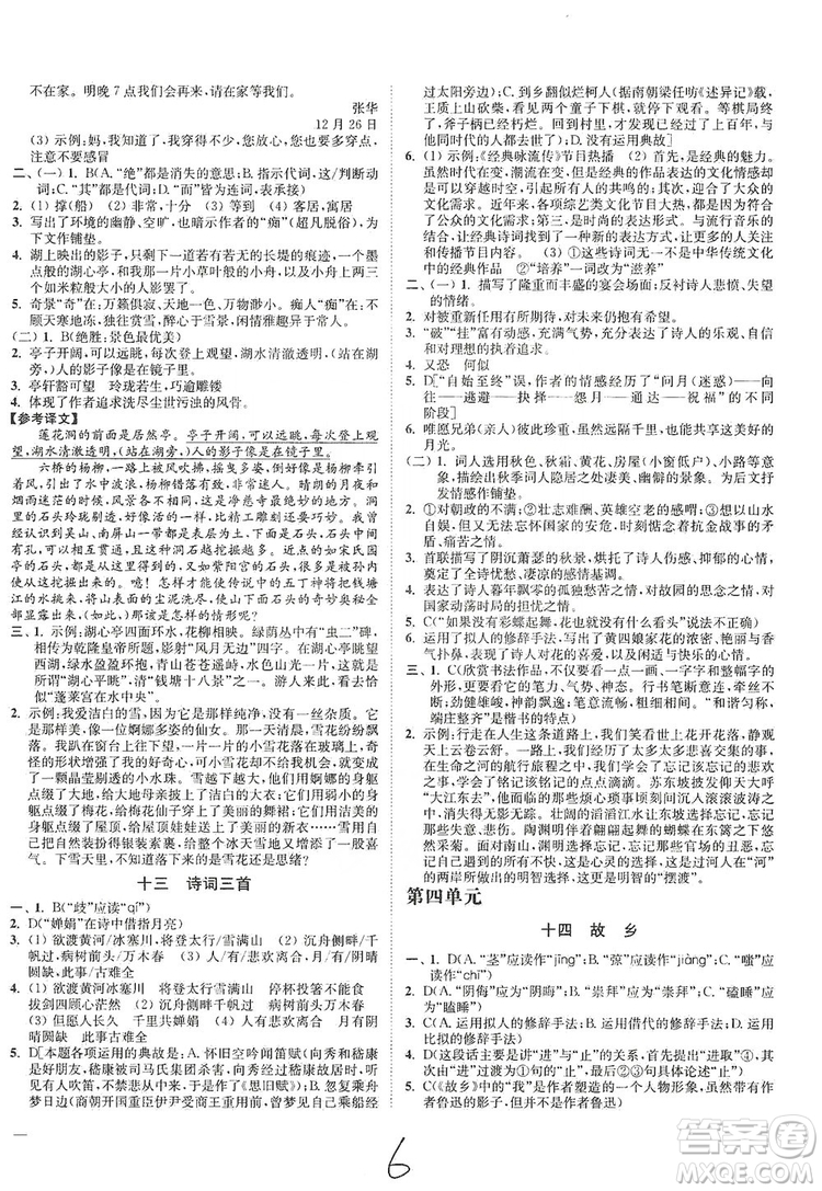 江蘇人民出版社2019南通小題課時作業(yè)本九年級語文上冊人教版答案