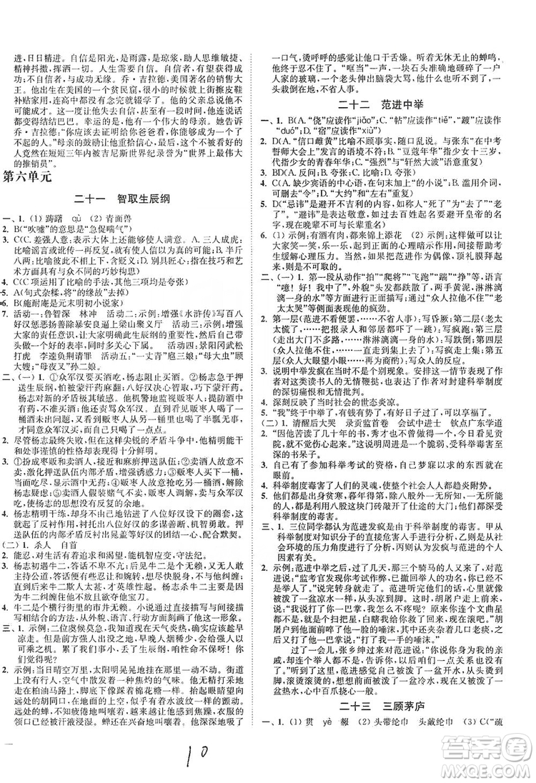 江蘇人民出版社2019南通小題課時作業(yè)本九年級語文上冊人教版答案