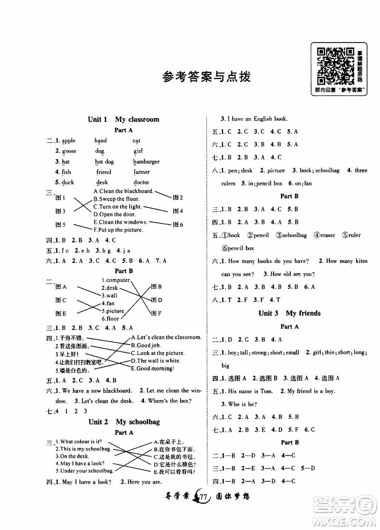 2019年優(yōu)質課堂導學案英語四年級上冊RJ人教版參考答案