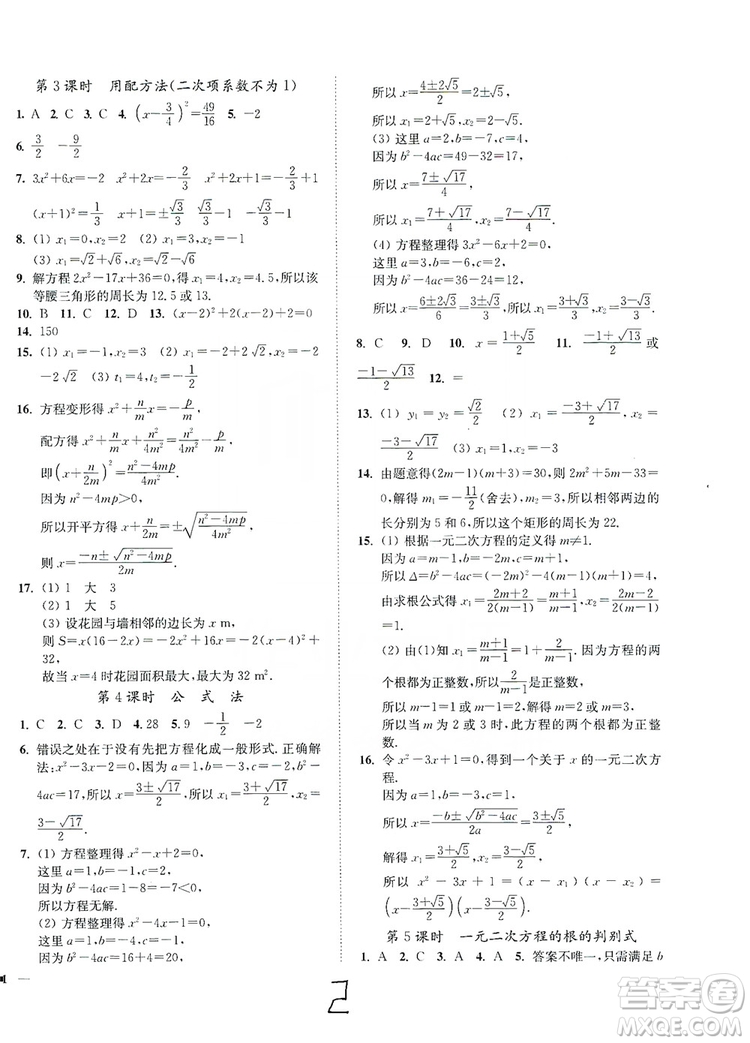 江蘇人民出版社2019南通小題課時(shí)作業(yè)本九年級(jí)數(shù)學(xué)上冊(cè)江蘇版答案