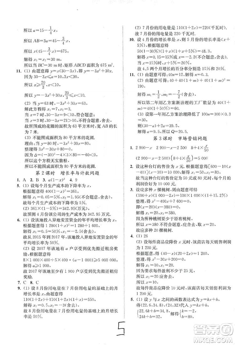 江蘇人民出版社2019南通小題課時(shí)作業(yè)本九年級(jí)數(shù)學(xué)上冊(cè)江蘇版答案