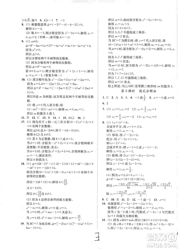 江蘇人民出版社2019南通小題課時(shí)作業(yè)本九年級(jí)數(shù)學(xué)上冊(cè)江蘇版答案
