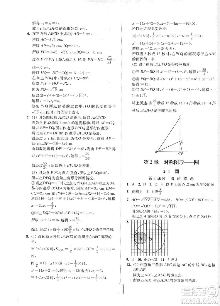 江蘇人民出版社2019南通小題課時(shí)作業(yè)本九年級(jí)數(shù)學(xué)上冊(cè)江蘇版答案