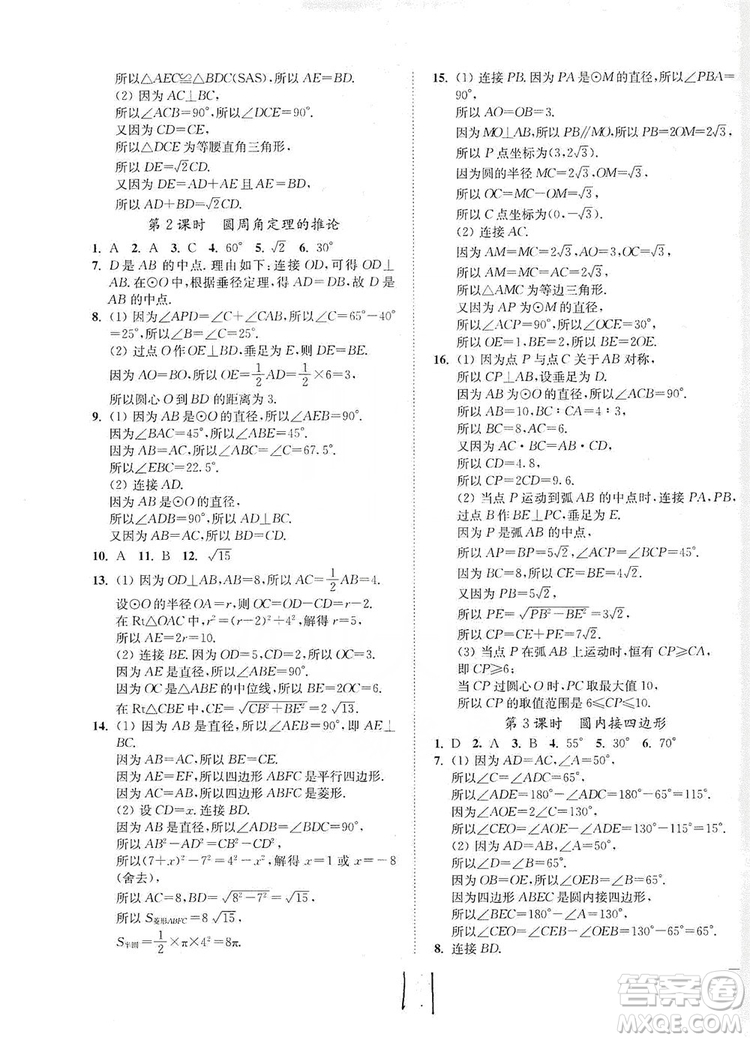 江蘇人民出版社2019南通小題課時(shí)作業(yè)本九年級(jí)數(shù)學(xué)上冊(cè)江蘇版答案