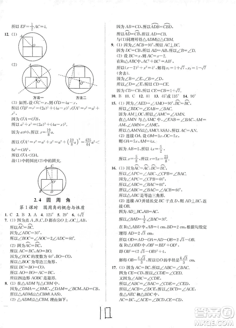 江蘇人民出版社2019南通小題課時(shí)作業(yè)本九年級(jí)數(shù)學(xué)上冊(cè)江蘇版答案