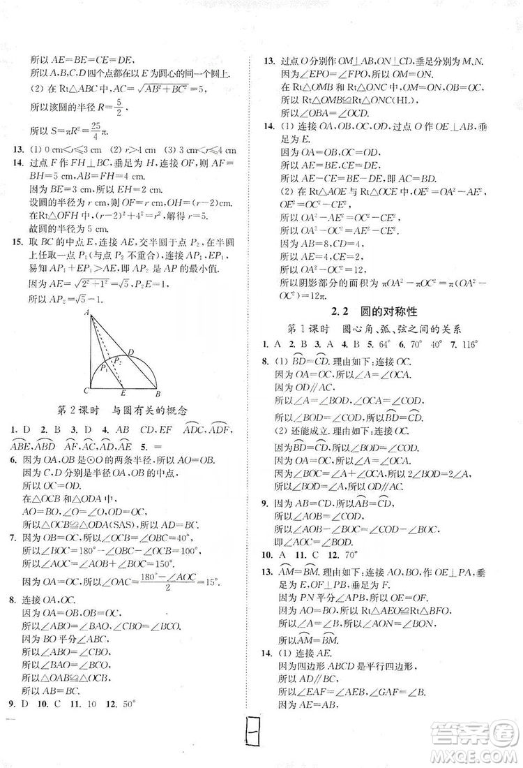 江蘇人民出版社2019南通小題課時(shí)作業(yè)本九年級(jí)數(shù)學(xué)上冊(cè)江蘇版答案