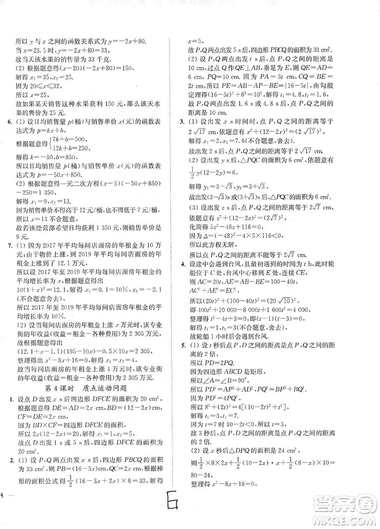 江蘇人民出版社2019南通小題課時(shí)作業(yè)本九年級(jí)數(shù)學(xué)上冊(cè)江蘇版答案