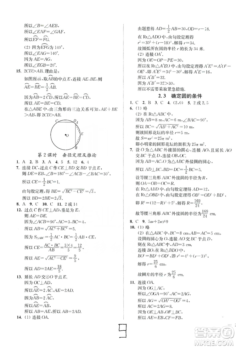 江蘇人民出版社2019南通小題課時(shí)作業(yè)本九年級(jí)數(shù)學(xué)上冊(cè)江蘇版答案