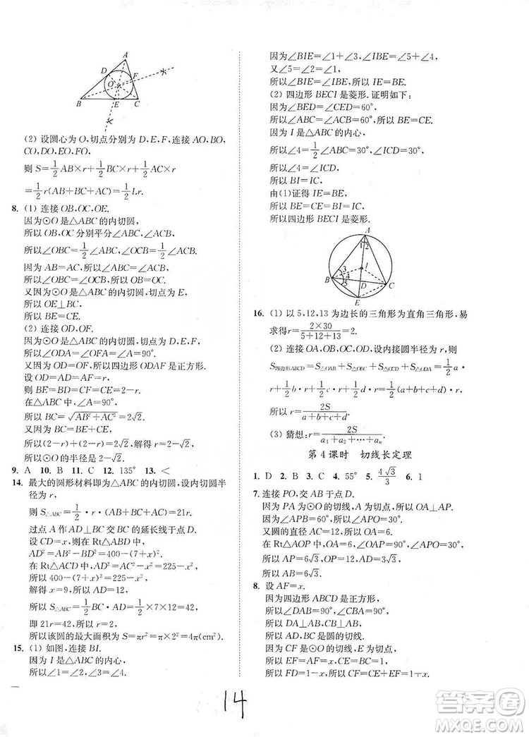 江蘇人民出版社2019南通小題課時(shí)作業(yè)本九年級(jí)數(shù)學(xué)上冊(cè)江蘇版答案