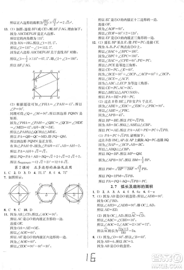 江蘇人民出版社2019南通小題課時(shí)作業(yè)本九年級(jí)數(shù)學(xué)上冊(cè)江蘇版答案