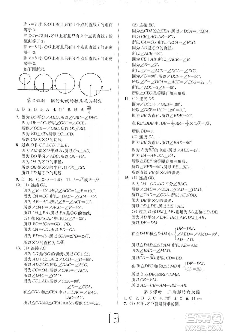 江蘇人民出版社2019南通小題課時(shí)作業(yè)本九年級(jí)數(shù)學(xué)上冊(cè)江蘇版答案