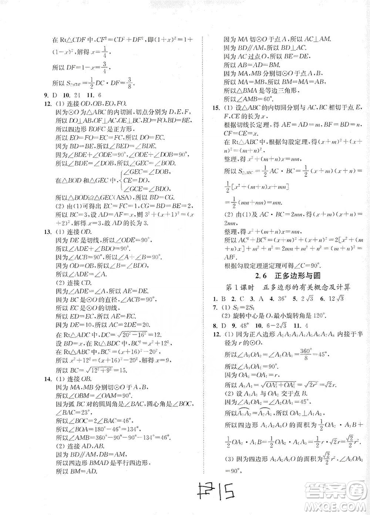 江蘇人民出版社2019南通小題課時(shí)作業(yè)本九年級(jí)數(shù)學(xué)上冊(cè)江蘇版答案