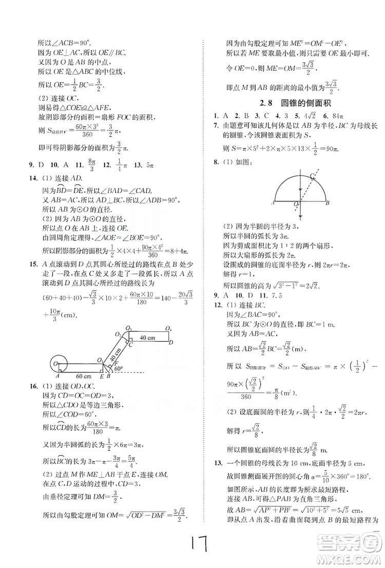 江蘇人民出版社2019南通小題課時(shí)作業(yè)本九年級(jí)數(shù)學(xué)上冊(cè)江蘇版答案