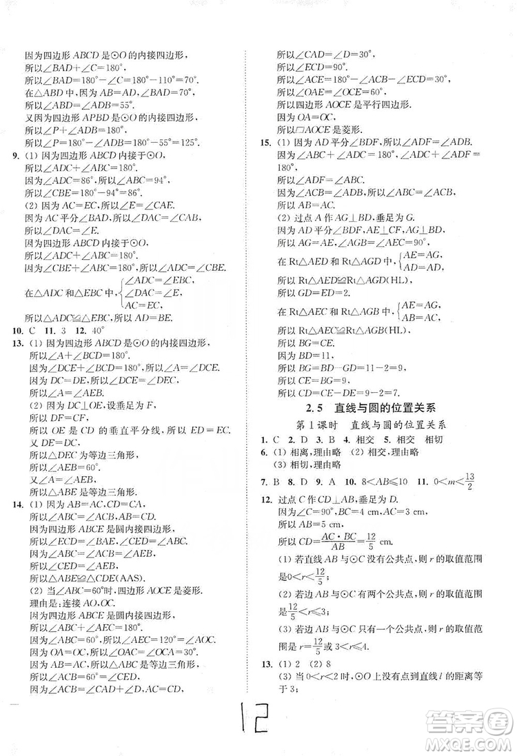 江蘇人民出版社2019南通小題課時(shí)作業(yè)本九年級(jí)數(shù)學(xué)上冊(cè)江蘇版答案