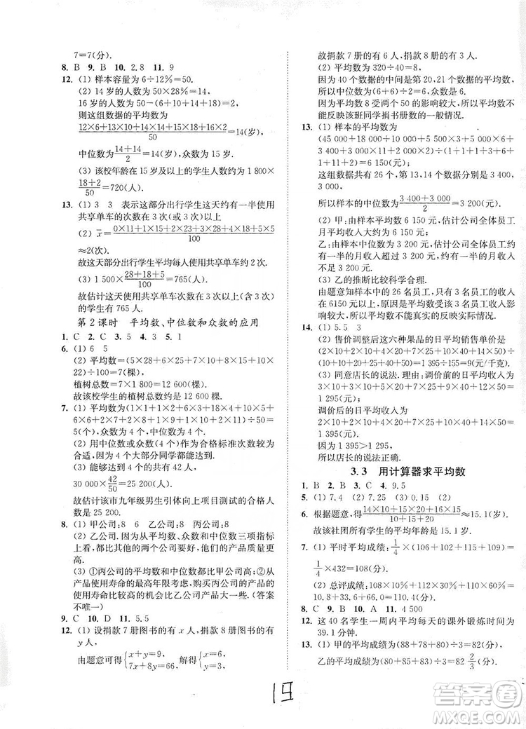 江蘇人民出版社2019南通小題課時(shí)作業(yè)本九年級(jí)數(shù)學(xué)上冊(cè)江蘇版答案