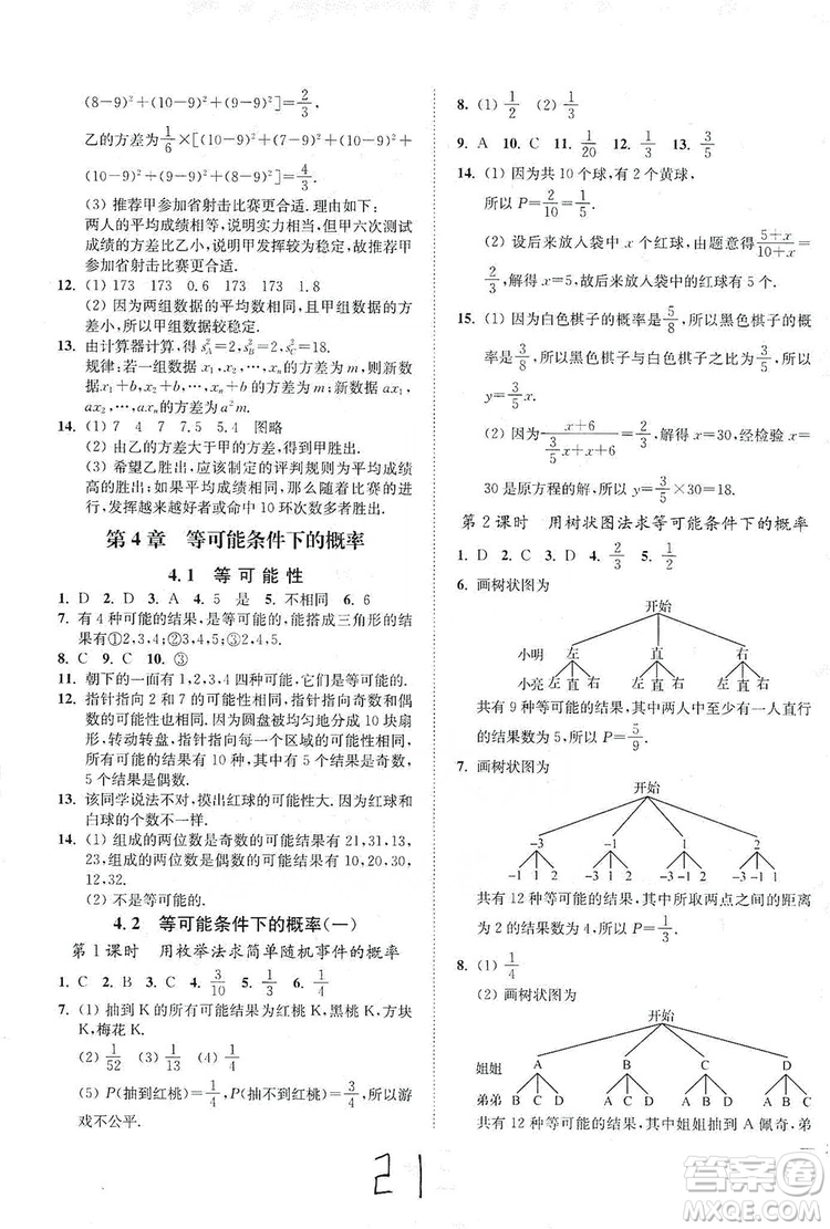 江蘇人民出版社2019南通小題課時(shí)作業(yè)本九年級(jí)數(shù)學(xué)上冊(cè)江蘇版答案