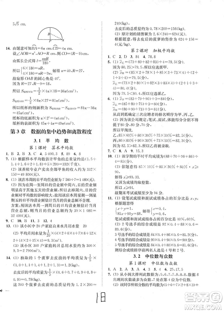 江蘇人民出版社2019南通小題課時(shí)作業(yè)本九年級(jí)數(shù)學(xué)上冊(cè)江蘇版答案
