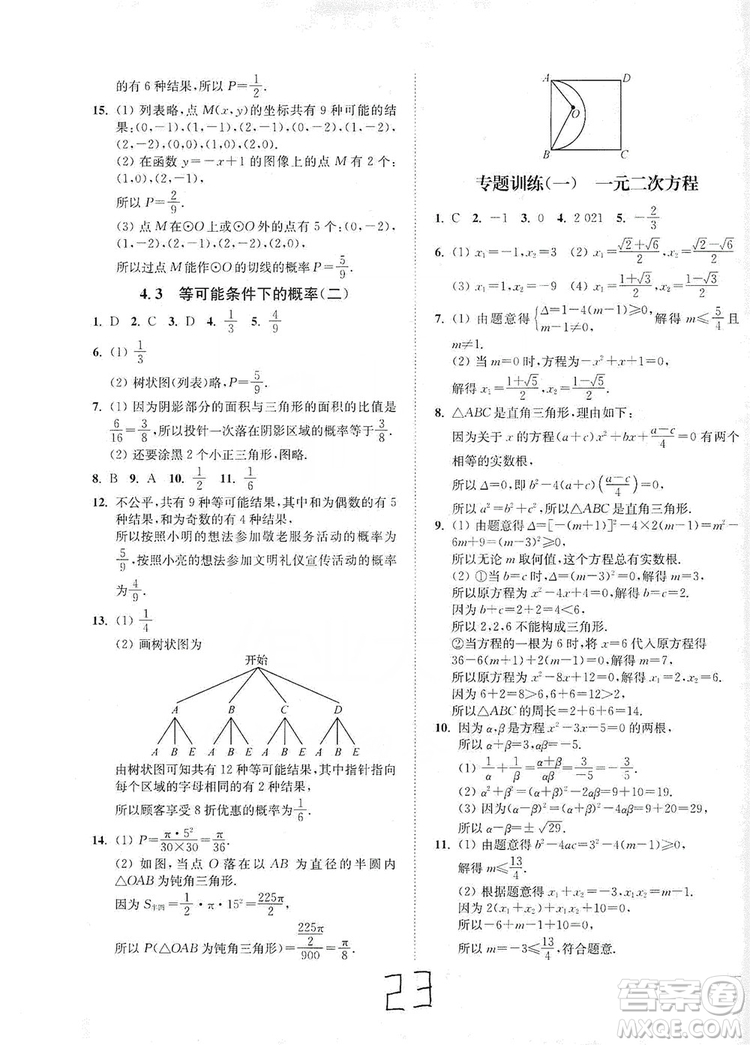 江蘇人民出版社2019南通小題課時(shí)作業(yè)本九年級(jí)數(shù)學(xué)上冊(cè)江蘇版答案