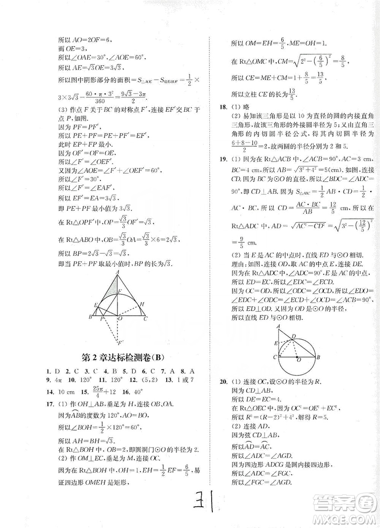 江蘇人民出版社2019南通小題課時(shí)作業(yè)本九年級(jí)數(shù)學(xué)上冊(cè)江蘇版答案