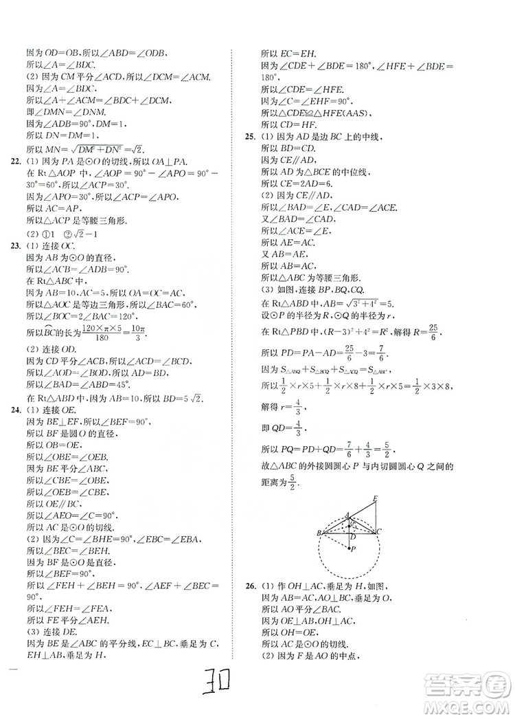 江蘇人民出版社2019南通小題課時(shí)作業(yè)本九年級(jí)數(shù)學(xué)上冊(cè)江蘇版答案