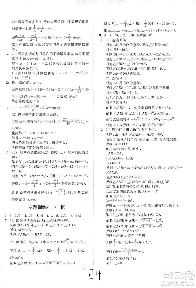 江蘇人民出版社2019南通小題課時(shí)作業(yè)本九年級(jí)數(shù)學(xué)上冊(cè)江蘇版答案