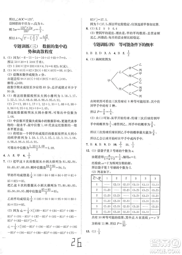 江蘇人民出版社2019南通小題課時(shí)作業(yè)本九年級(jí)數(shù)學(xué)上冊(cè)江蘇版答案
