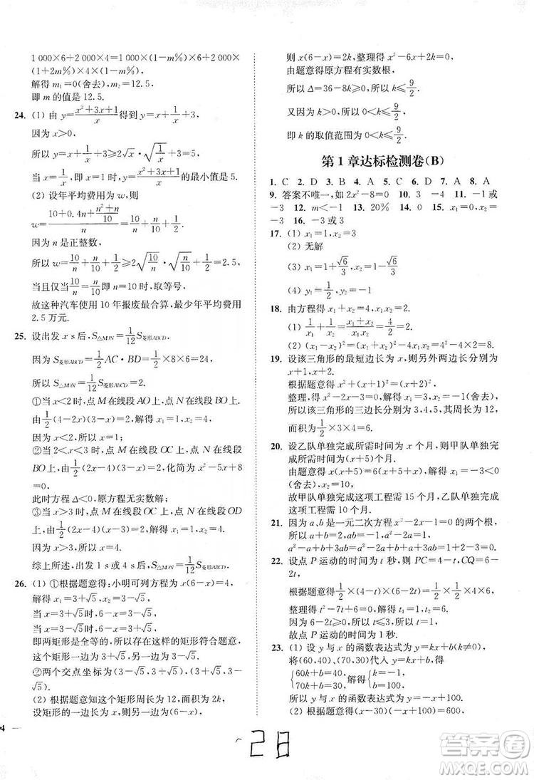 江蘇人民出版社2019南通小題課時(shí)作業(yè)本九年級(jí)數(shù)學(xué)上冊(cè)江蘇版答案