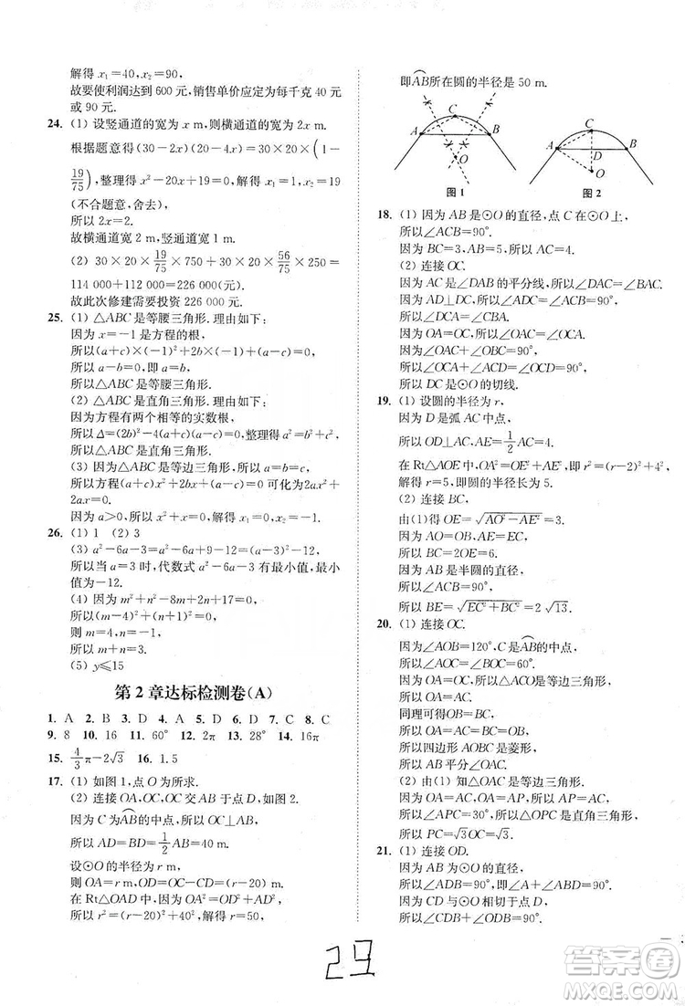 江蘇人民出版社2019南通小題課時(shí)作業(yè)本九年級(jí)數(shù)學(xué)上冊(cè)江蘇版答案