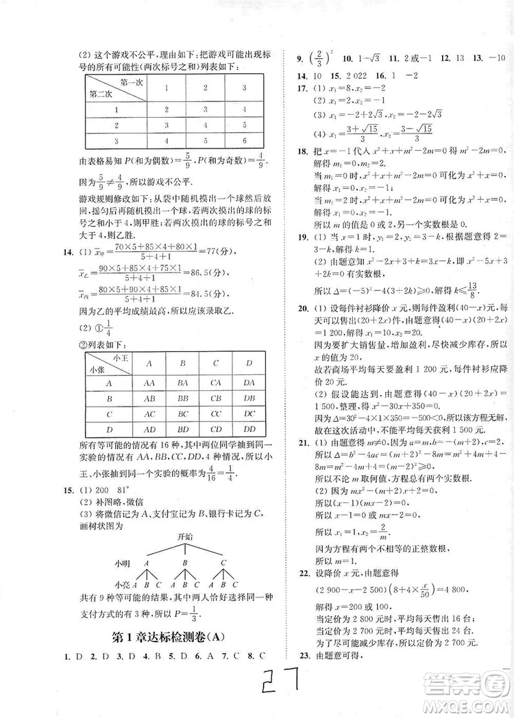 江蘇人民出版社2019南通小題課時(shí)作業(yè)本九年級(jí)數(shù)學(xué)上冊(cè)江蘇版答案
