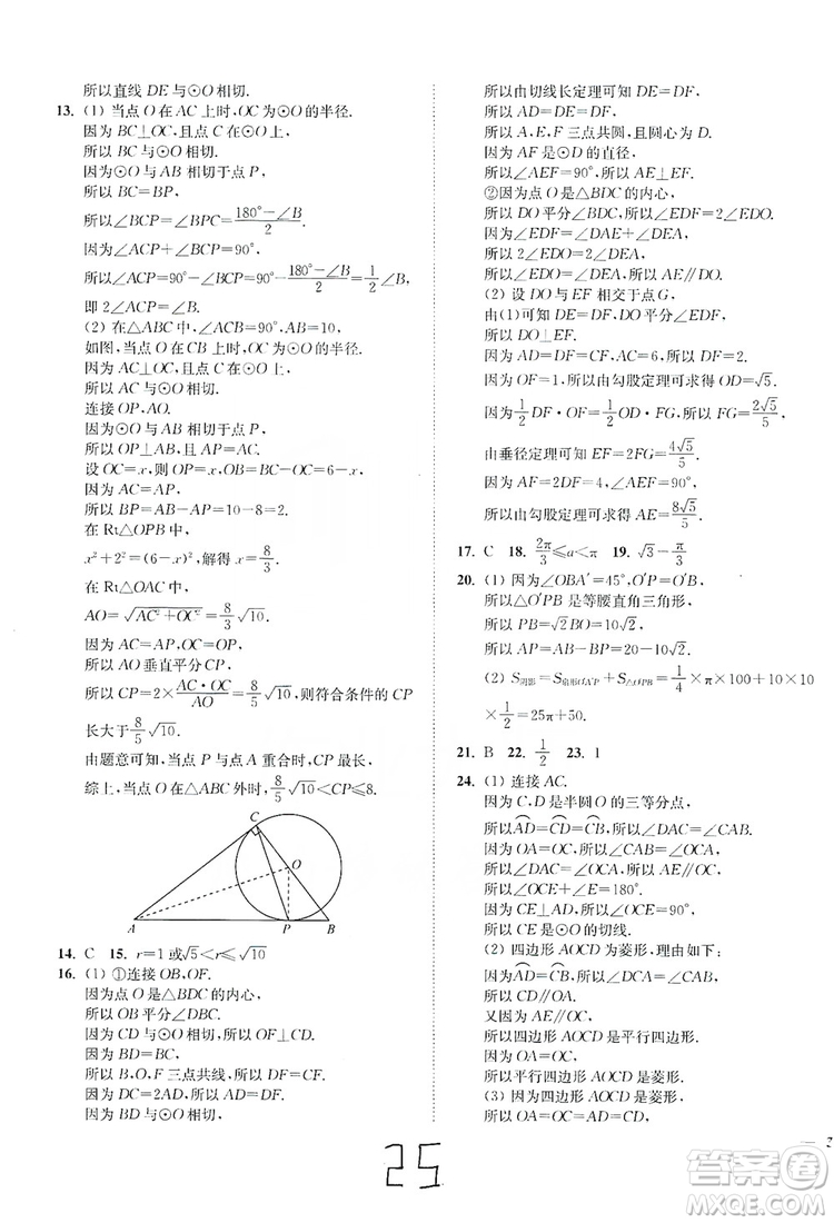 江蘇人民出版社2019南通小題課時(shí)作業(yè)本九年級(jí)數(shù)學(xué)上冊(cè)江蘇版答案