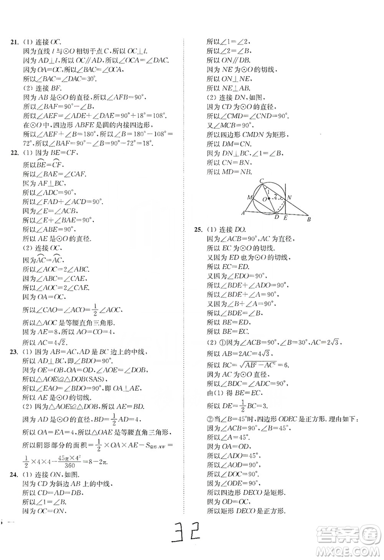 江蘇人民出版社2019南通小題課時(shí)作業(yè)本九年級(jí)數(shù)學(xué)上冊(cè)江蘇版答案