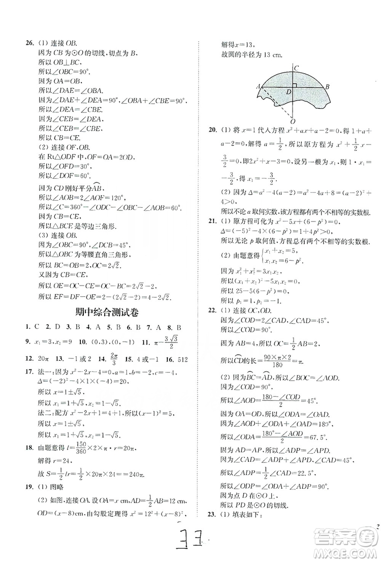 江蘇人民出版社2019南通小題課時(shí)作業(yè)本九年級(jí)數(shù)學(xué)上冊(cè)江蘇版答案