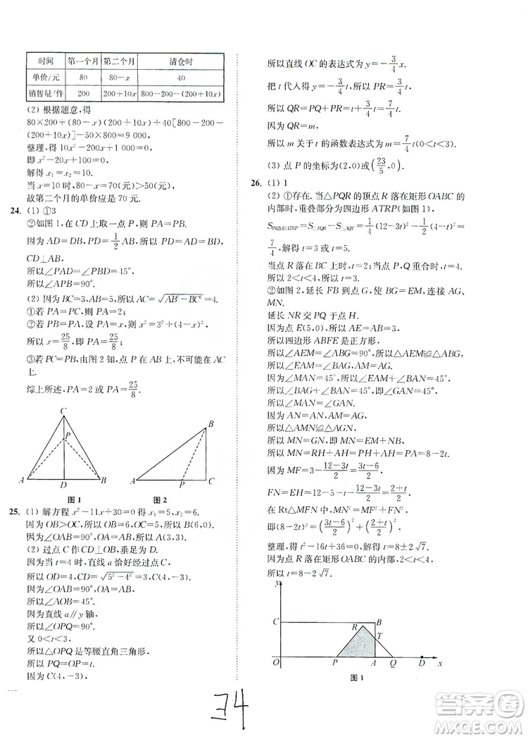 江蘇人民出版社2019南通小題課時(shí)作業(yè)本九年級(jí)數(shù)學(xué)上冊(cè)江蘇版答案
