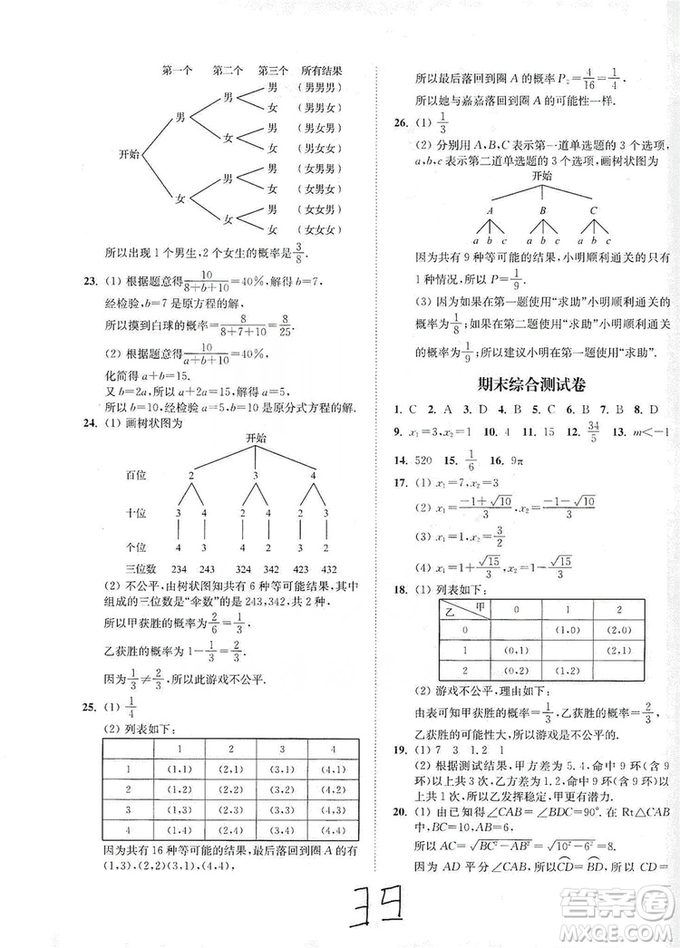 江蘇人民出版社2019南通小題課時(shí)作業(yè)本九年級(jí)數(shù)學(xué)上冊(cè)江蘇版答案