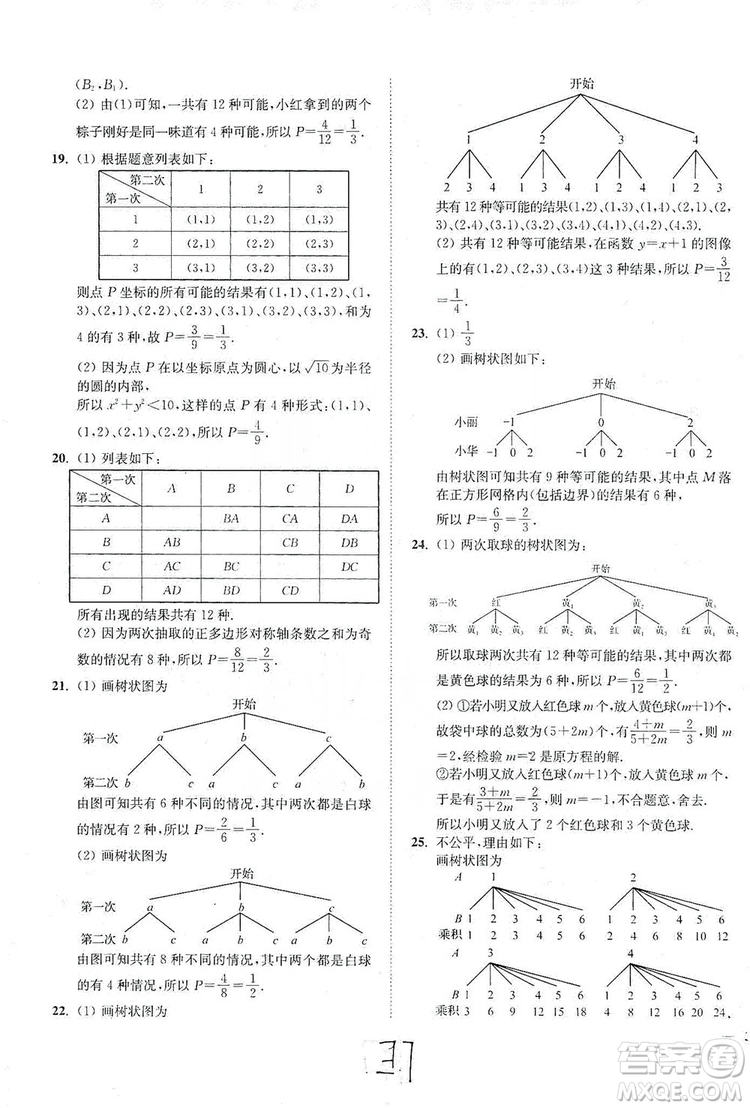 江蘇人民出版社2019南通小題課時(shí)作業(yè)本九年級(jí)數(shù)學(xué)上冊(cè)江蘇版答案