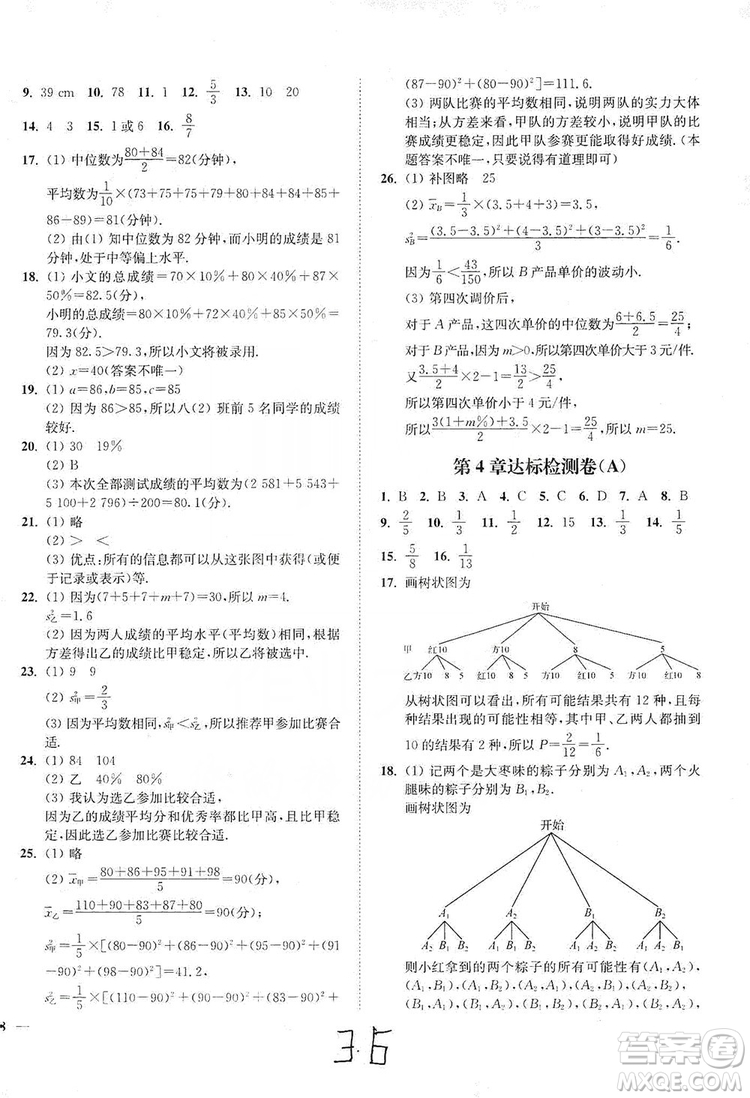 江蘇人民出版社2019南通小題課時(shí)作業(yè)本九年級(jí)數(shù)學(xué)上冊(cè)江蘇版答案