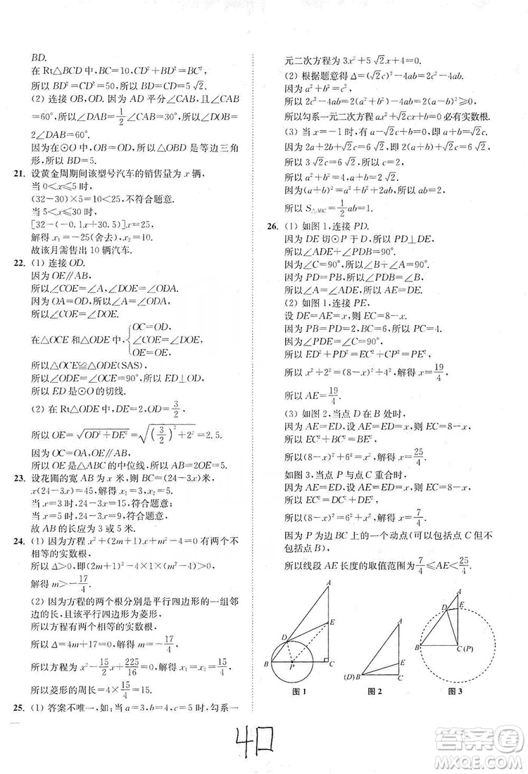 江蘇人民出版社2019南通小題課時(shí)作業(yè)本九年級(jí)數(shù)學(xué)上冊(cè)江蘇版答案