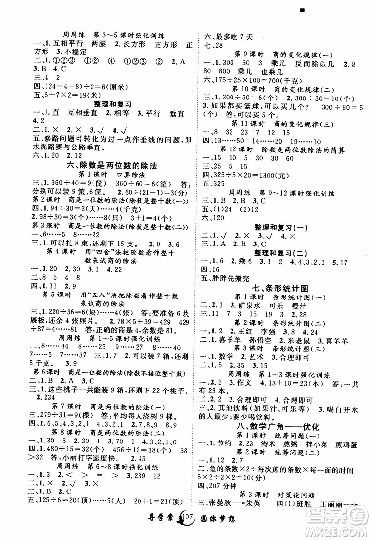 2019年優(yōu)質(zhì)課堂導學案數(shù)學四年級上冊RJ人教版參考答案