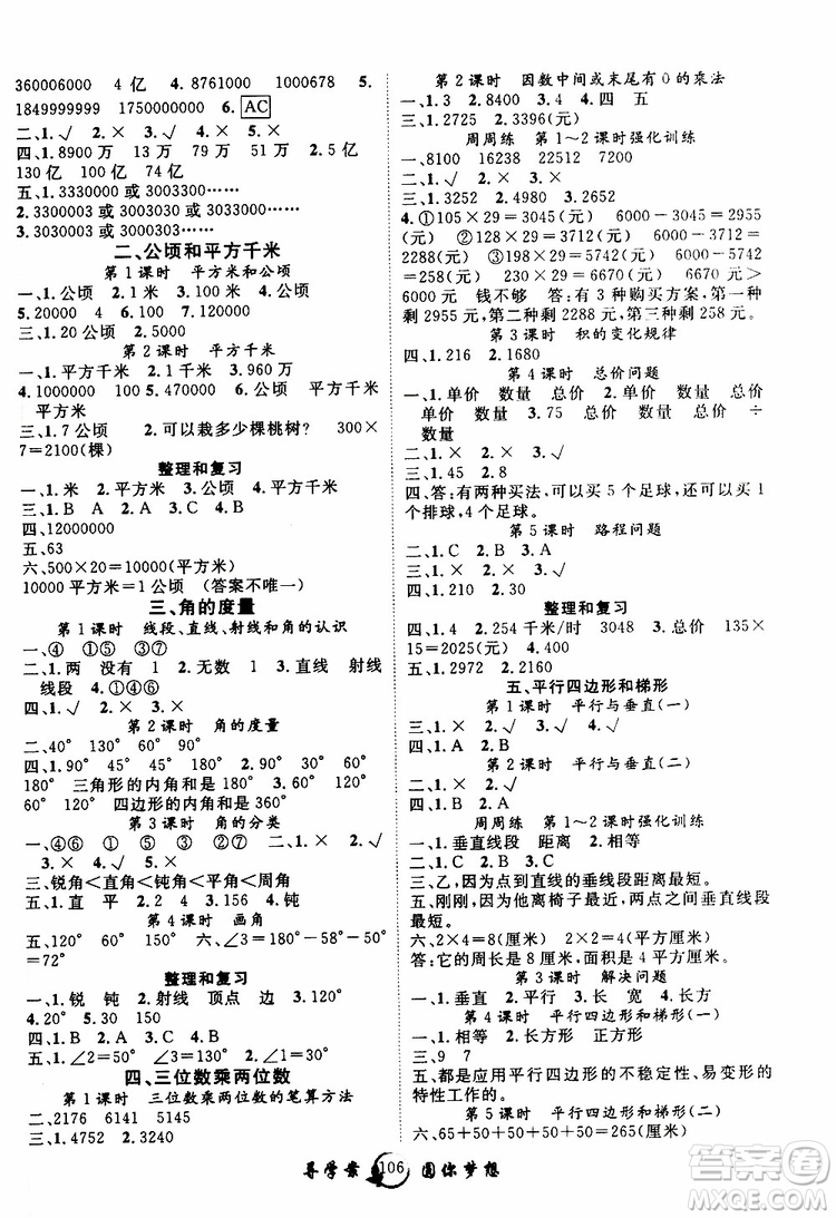 2019年優(yōu)質(zhì)課堂導學案數(shù)學四年級上冊RJ人教版參考答案