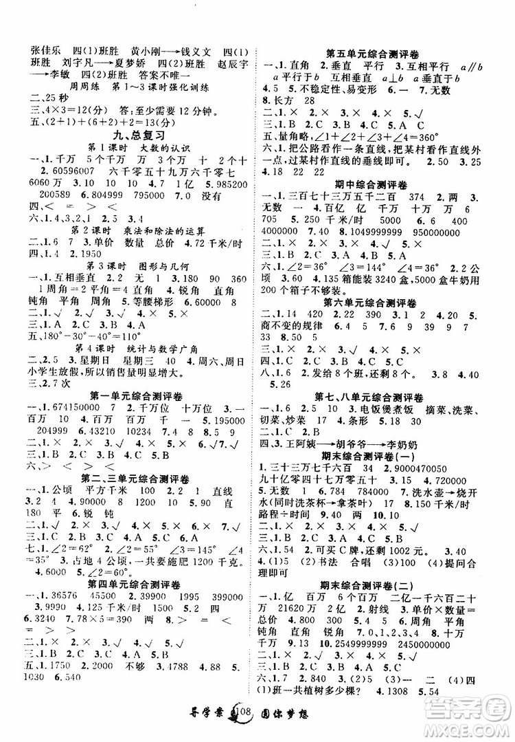 2019年優(yōu)質(zhì)課堂導學案數(shù)學四年級上冊RJ人教版參考答案