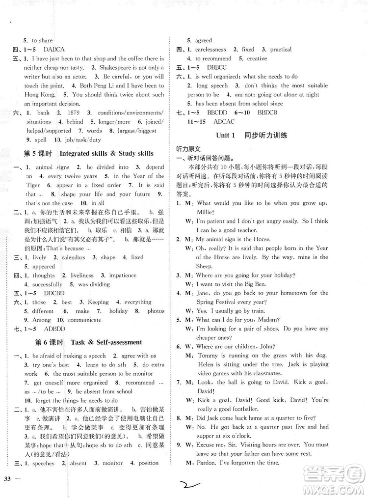 江蘇人民出版社2019南通小題課時(shí)作業(yè)本九年級(jí)英語(yǔ)上冊(cè)譯林版答案