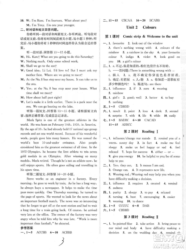 江蘇人民出版社2019南通小題課時(shí)作業(yè)本九年級(jí)英語(yǔ)上冊(cè)譯林版答案