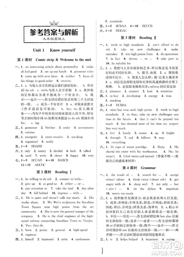 江蘇人民出版社2019南通小題課時(shí)作業(yè)本九年級(jí)英語(yǔ)上冊(cè)譯林版答案