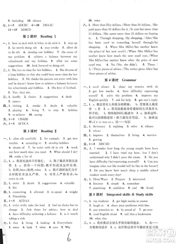 江蘇人民出版社2019南通小題課時(shí)作業(yè)本九年級(jí)英語(yǔ)上冊(cè)譯林版答案