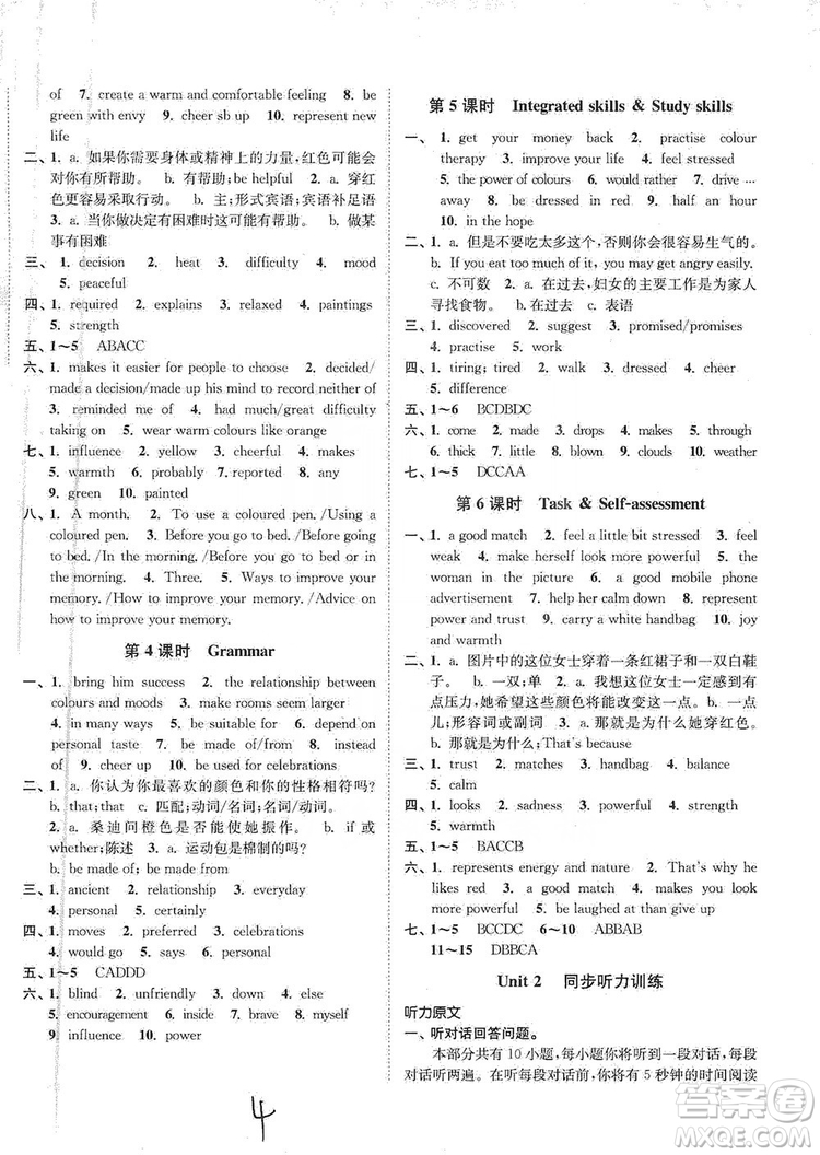 江蘇人民出版社2019南通小題課時(shí)作業(yè)本九年級(jí)英語(yǔ)上冊(cè)譯林版答案