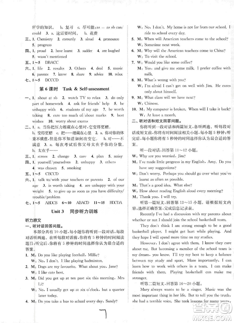 江蘇人民出版社2019南通小題課時(shí)作業(yè)本九年級(jí)英語(yǔ)上冊(cè)譯林版答案