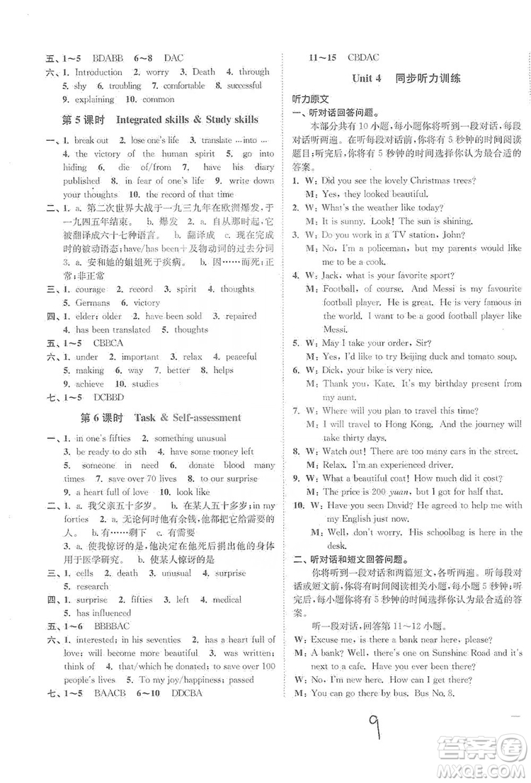 江蘇人民出版社2019南通小題課時(shí)作業(yè)本九年級(jí)英語(yǔ)上冊(cè)譯林版答案