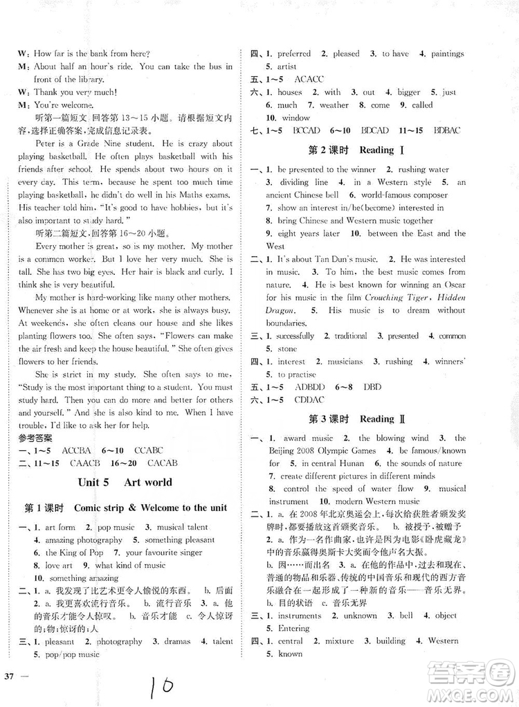 江蘇人民出版社2019南通小題課時(shí)作業(yè)本九年級(jí)英語(yǔ)上冊(cè)譯林版答案