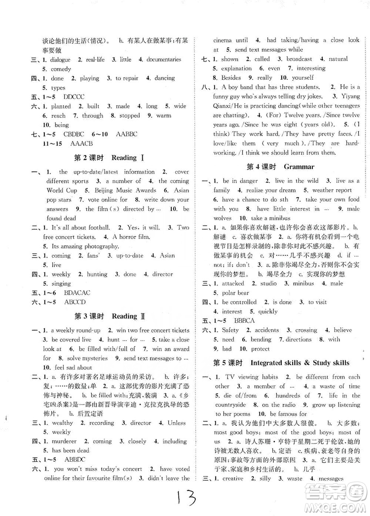 江蘇人民出版社2019南通小題課時(shí)作業(yè)本九年級(jí)英語(yǔ)上冊(cè)譯林版答案