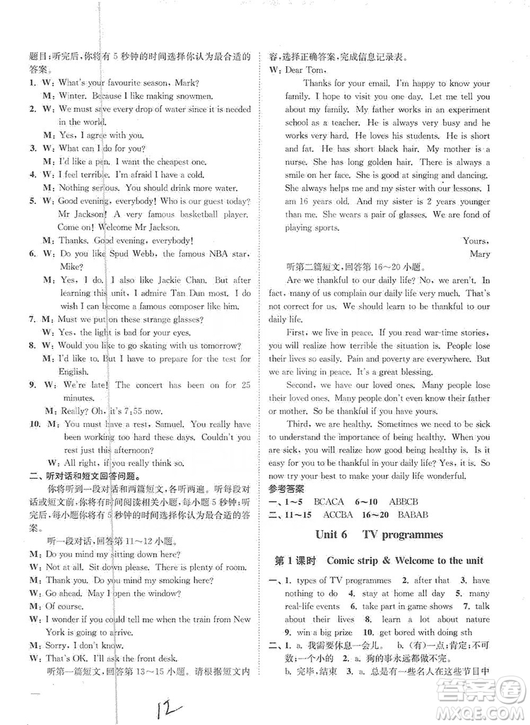 江蘇人民出版社2019南通小題課時(shí)作業(yè)本九年級(jí)英語(yǔ)上冊(cè)譯林版答案